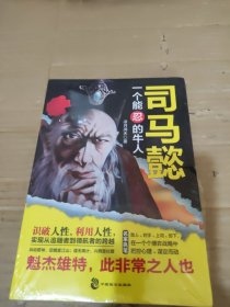 司马懿 一个能忍的牛人