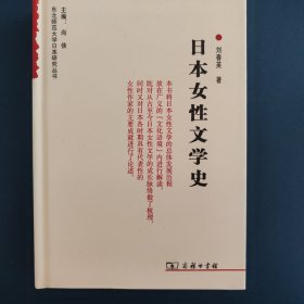 日本女性文学史