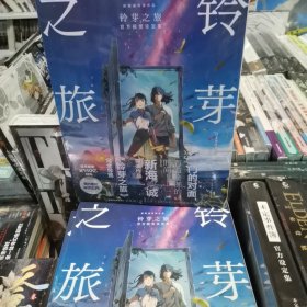 铃芽之旅官方视觉设定集（新海诚导演作品，国内票房破8亿元）