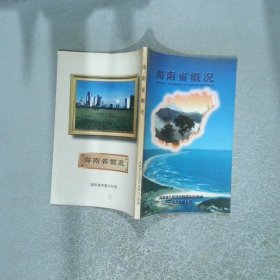 海南省概况