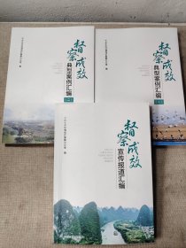 督察成效宣传报道汇编 典型案例汇编一二