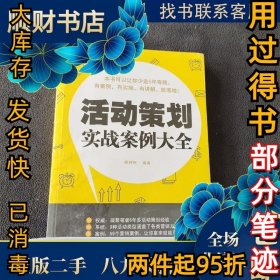 活动策划实战案例大全