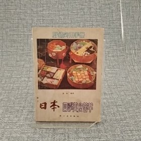 日本四季美食荟萃