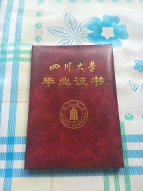 四川大学毕业证封皮，无内页