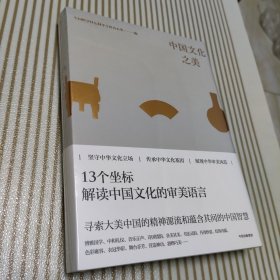 中国文化之美（未开封）