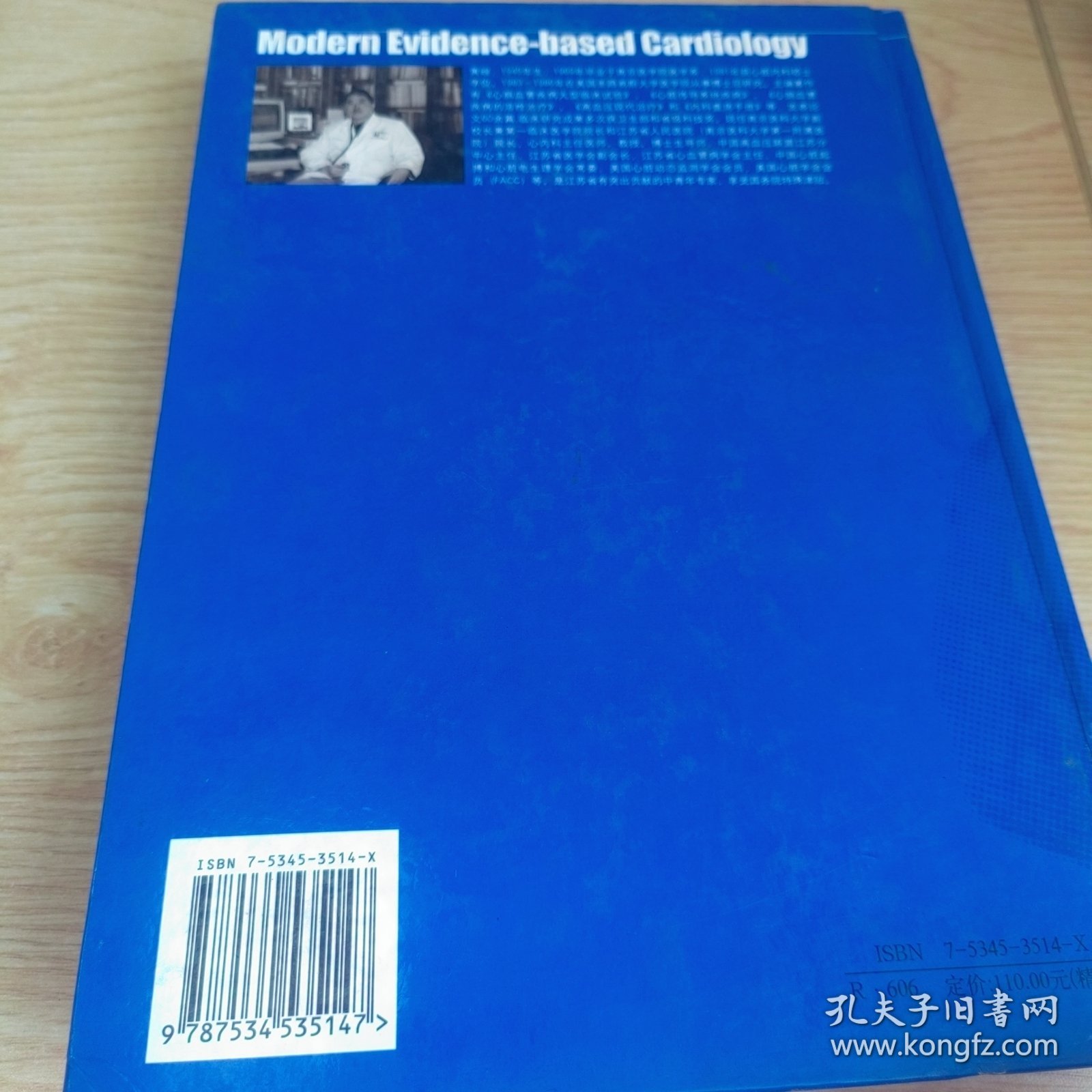 现代循证心脏病学