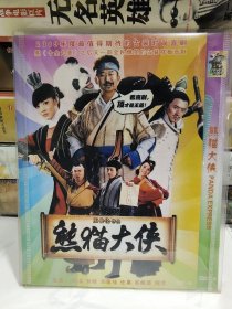 熊猫大侠（电影DVD）