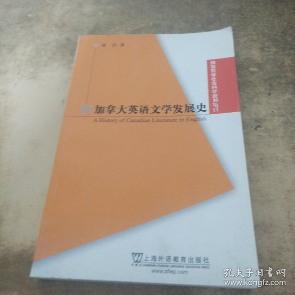 加拿大英语文学发展史