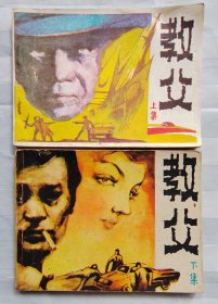 连环画《教父》上下