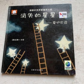 消失的星星