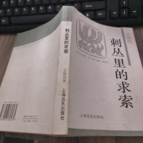 刺丛里的求索