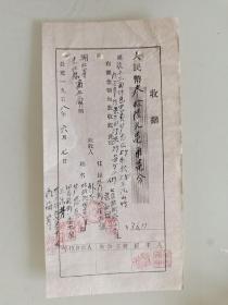 1958年竖版收据