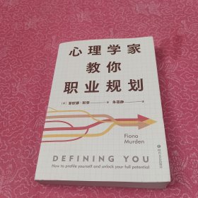 心理学家教你职业规划