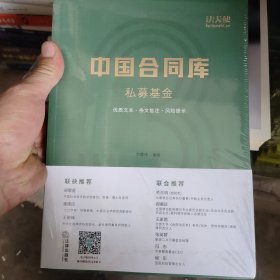 中国合同库：私募基金