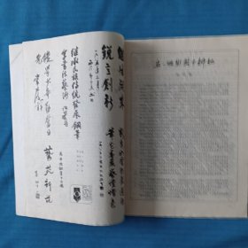 中国钢笔书法 创刊号