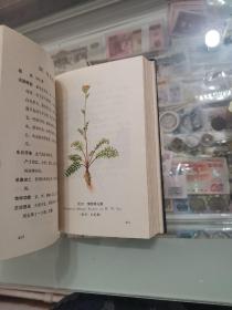 云南中草药选续集，78年好品