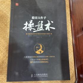 股票大作手操盘术：融合时间和价格的利弗莫尔准则