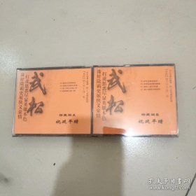 电视连续剧（水浒传）武松（珍藏版 8VCD）