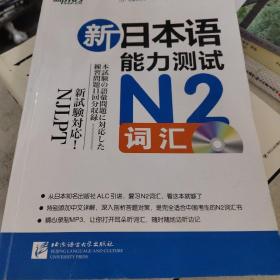 新日本语能力测试N2词汇