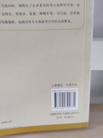 中国史话：民居建筑史话、地图史话、考古史话、史学史话、帛书史话、地理史话、法家史话、儒家史话、海上丝路史话、后器史话、金文史话（11本合售）