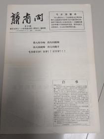 新南开  3/1967年5月22日