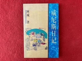 威尼斯日记