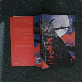黑夜之王/黑鹤动物传奇小说