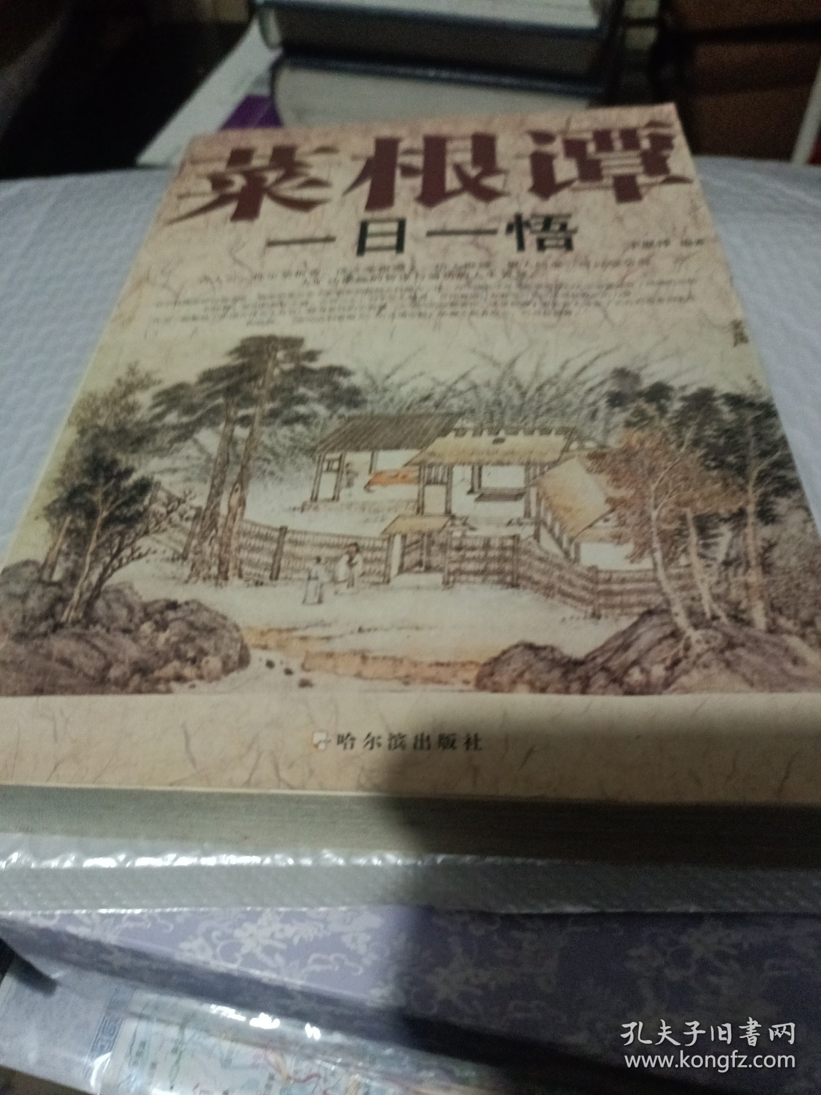 点击查看原图 菜根谭一日一悟