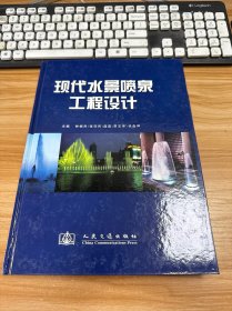现代水景喷泉工程设计