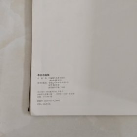 李金远画集