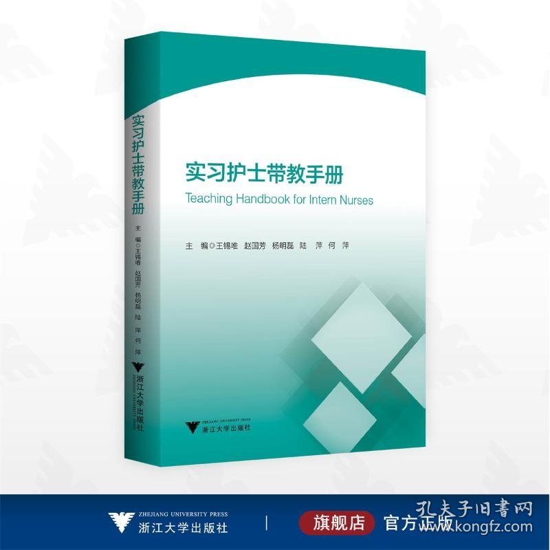 实习护士带教手册