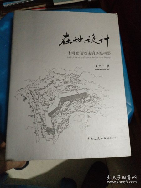 在地设计：休闲度假酒店的多维视野