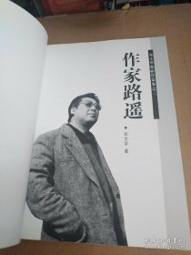 作家路遥 西安市文联签名本