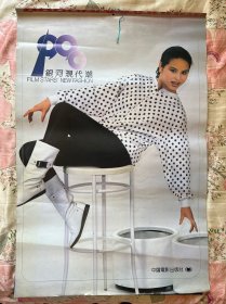1990银河现代潮美女明星挂历13张全