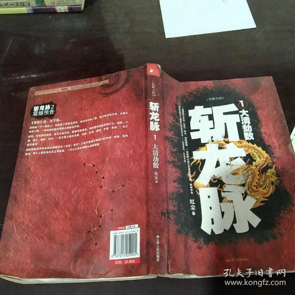 斩龙脉1：大清劫数