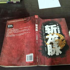 斩龙脉1：大清劫数