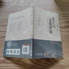 皮肤病艾灸疗法