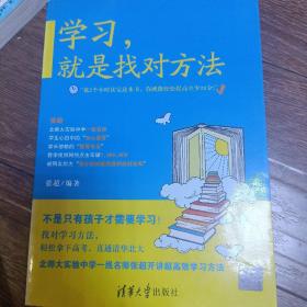 学习，就是找对方法