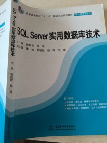 SQL Server实用数据库技术