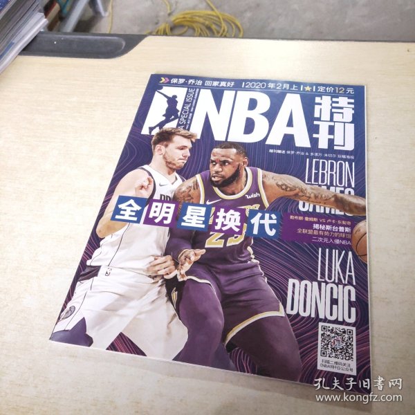 NBA特刊 2020 2上