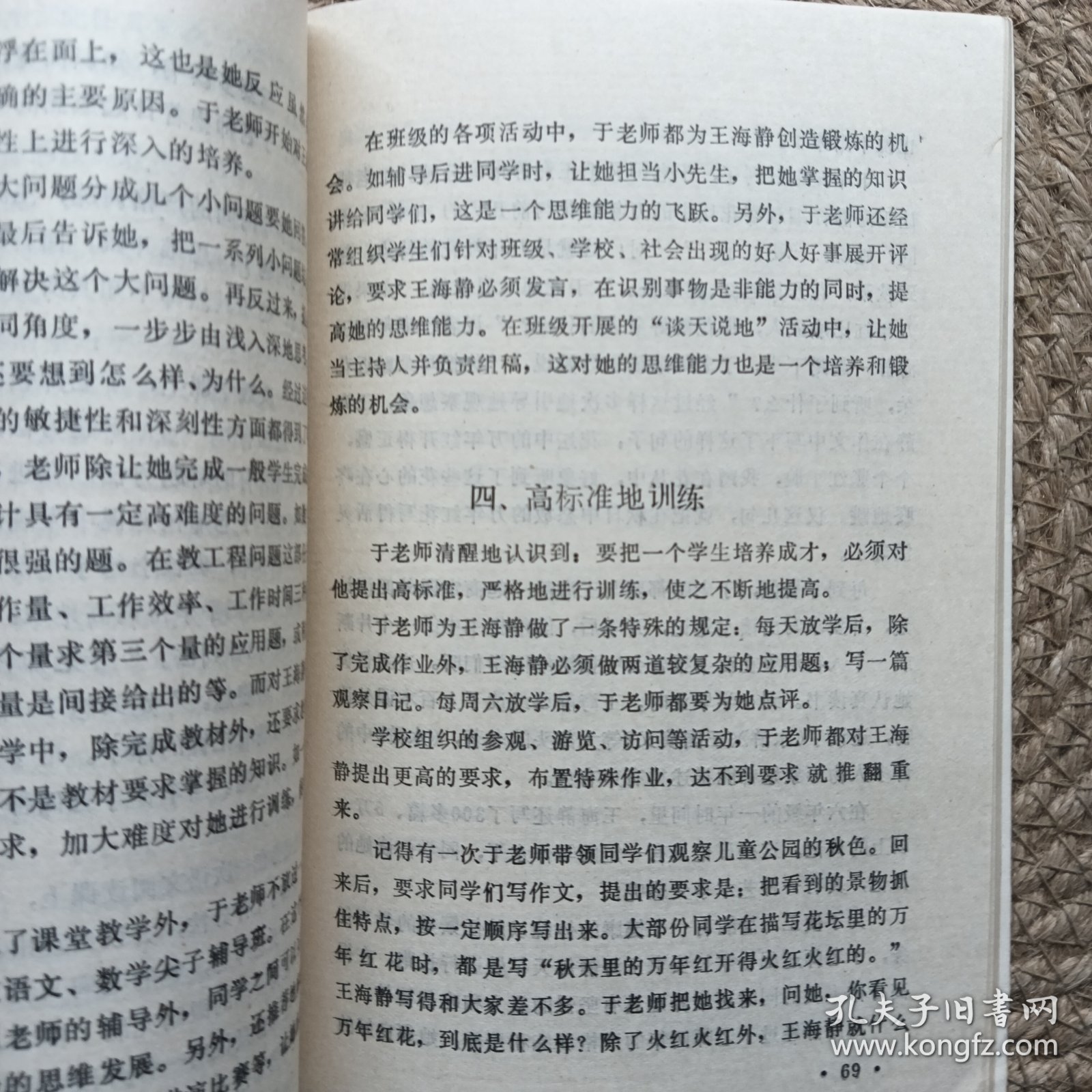 教学实践中发现和培养超常儿童