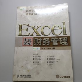 Excel高效办公：财务管理