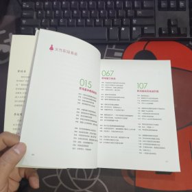职场女性的魅力衣装（一版一印）