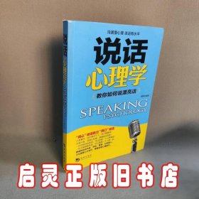 说话心理学