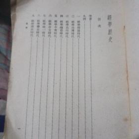 经学历史