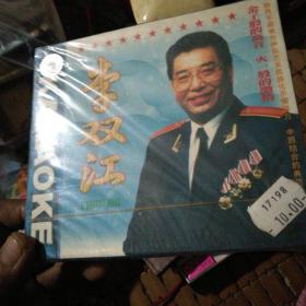 李双江红星照我去战斗vcd