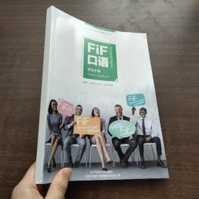 FiF口语 学生手册（附学习卡）