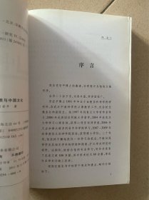 基督教 与中国文化