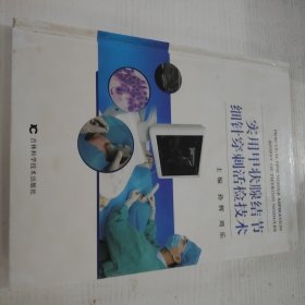 实用甲状腺结节细针穿刺活检技术