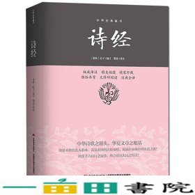 诗经/中华经典藏书